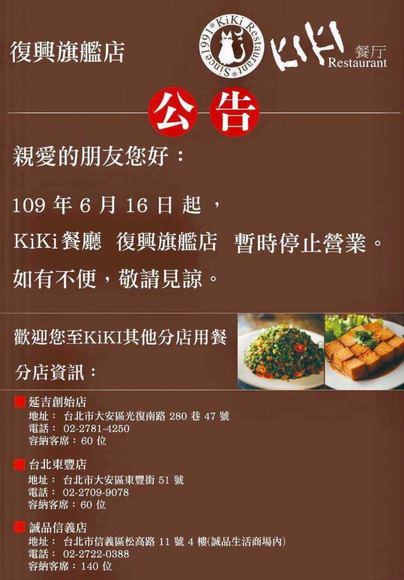 藍心湄一手打造的KiKi餐廳復興旗艦店發出公告證實，只營業到6月16日。（圖／翻攝自臉書）
