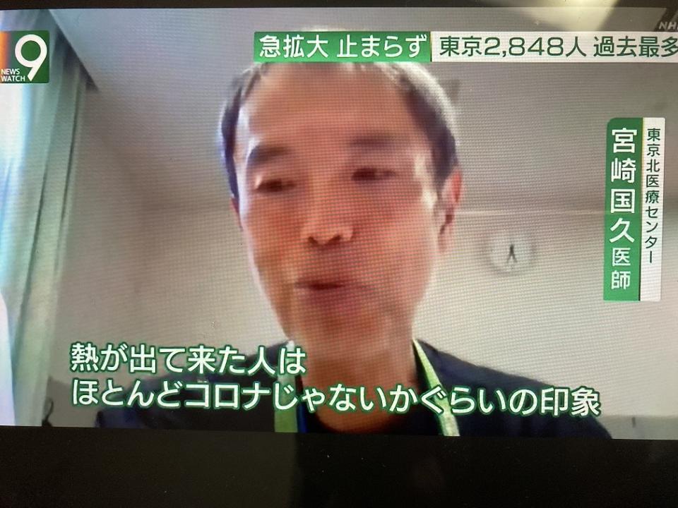 東京的醫生表示「幾乎發燒來的都是新冠！」 圖：翻拍自NHK