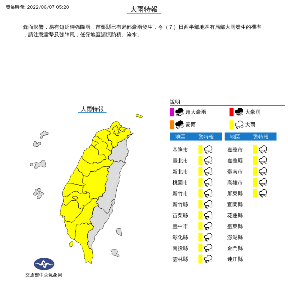 從北到南，今天西半部16縣市都籠罩在大雨特報範圍內。   圖：中央氣象局/提供