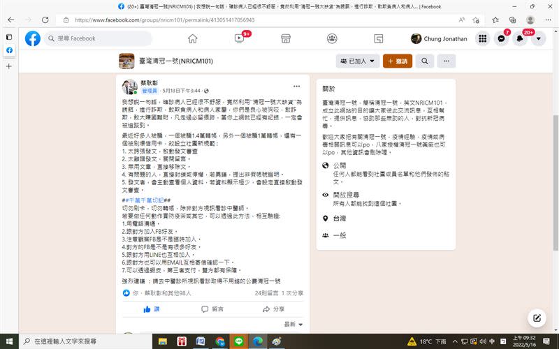 黑心商人利用《清冠一號》知名詐騙，國醫所說重話：良心被狗咬。 （圖／翻攝自《台灣清冠一號》臉書粉絲團）