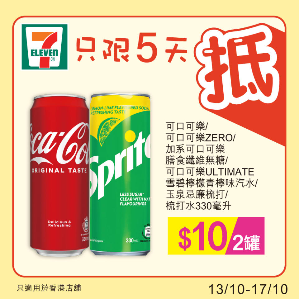 【7-11】雪糕、飲品、零食限時優惠 DREYER'S D-COLLECTION雪糕杯 $108/8件（13/10-17/10）