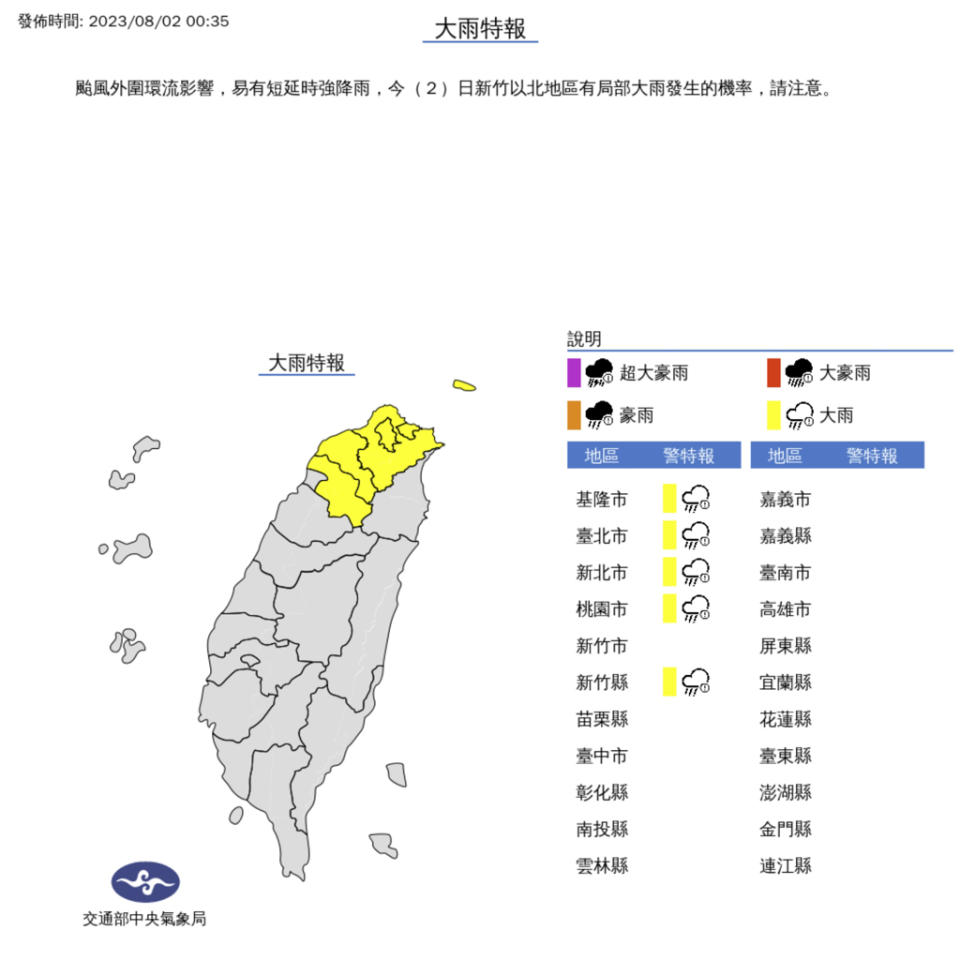 氣象局深夜針對基隆北海岸、台北市山區、桃園與新竹發布大雨特報。(圖／氣象局)