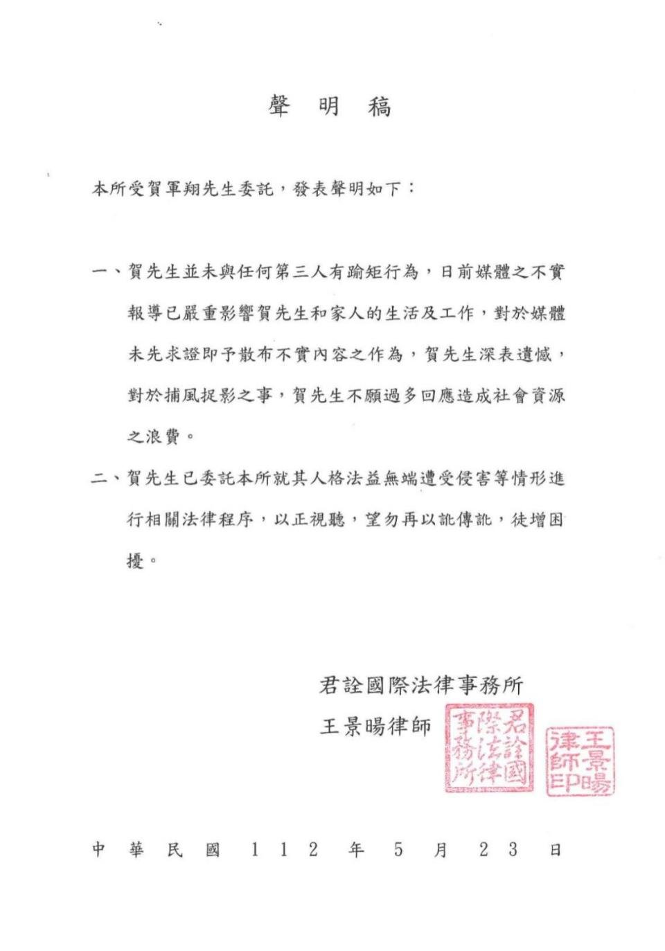 賀軍翔請律師發出聲明稿。賀軍翔律師提供