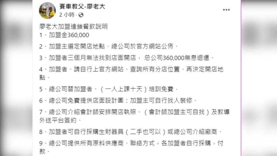 廖老大列出24項加盟條件。（圖／翻攝自廖老大臉書）