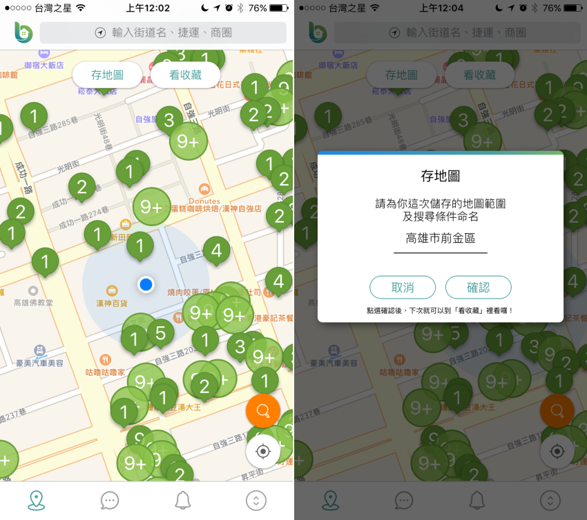 拿出手機讓您輕鬆成家！超神房屋比價 APP「屋比」讓買屋/租屋完全一手搞定.....