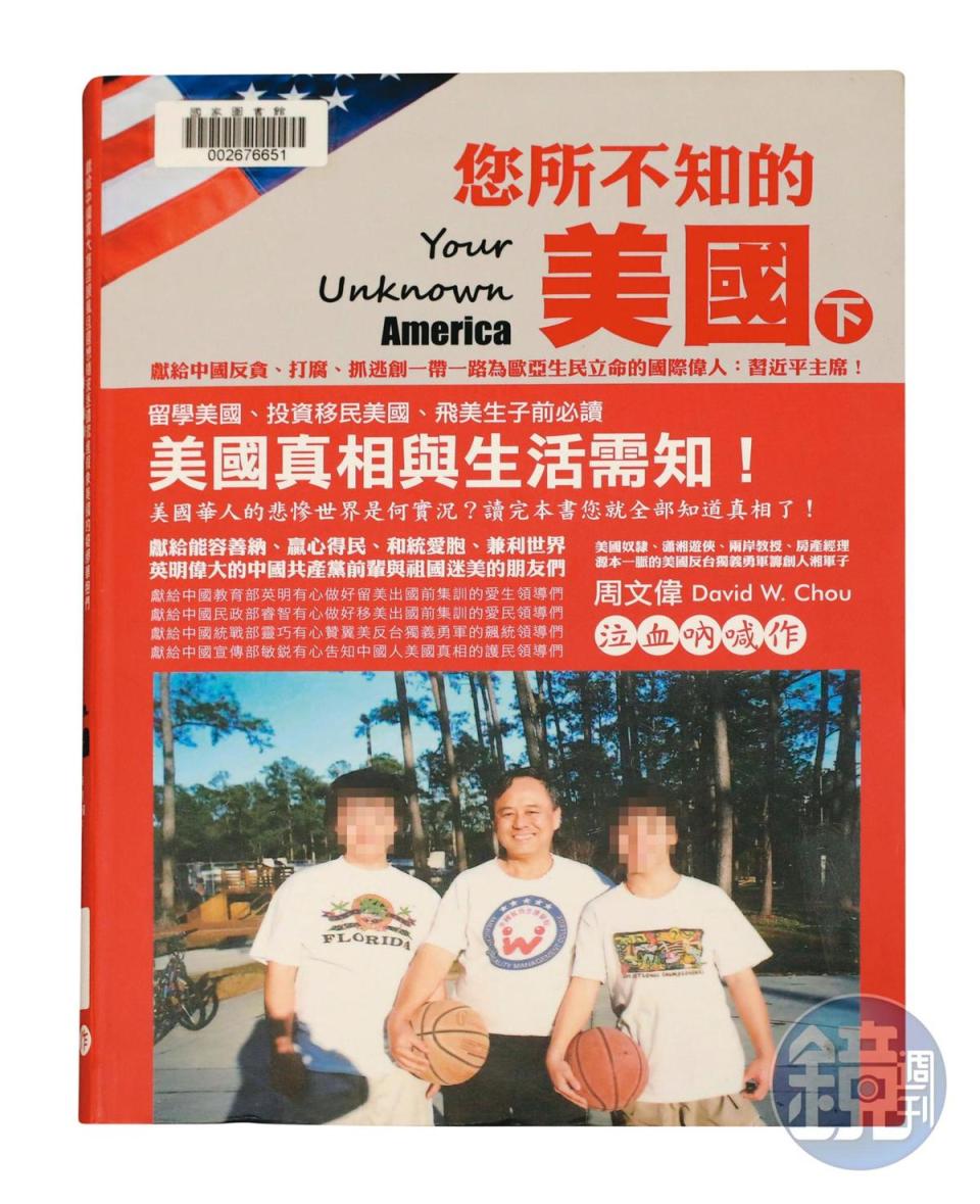 周文偉2018年自費出版的書籍《您所不知的美國》。雖是描寫美國生活，但裡頭有大量自傳記述、剪報資料及表單文件。」（翻攝《您所不知的美國》）