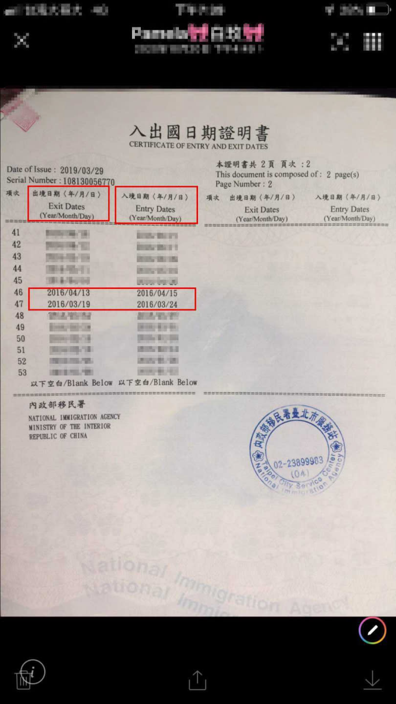 胡白玫以出入境資料，證明自己2016年4月11日當天人還在台灣。（圖／胡白玫提供）