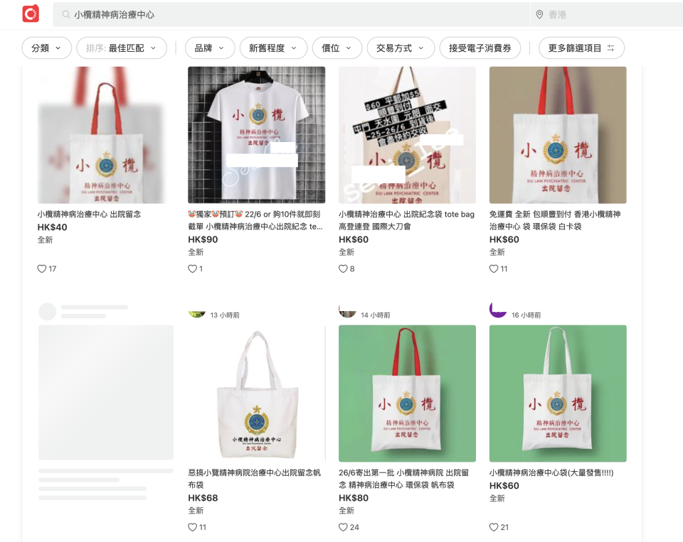 二手平台 Carousell 上，至少有 14 名用戶出售或團購印有「小欖精神病治療中心」「出院留念」的布袋，售價介乎 40 至 180 元不等，另外有人出售同款 T 恤。