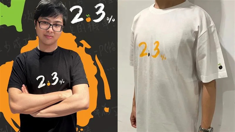 丁特推出2.3%潮流T恤。（圖／翻攝自小鯊拼商城）