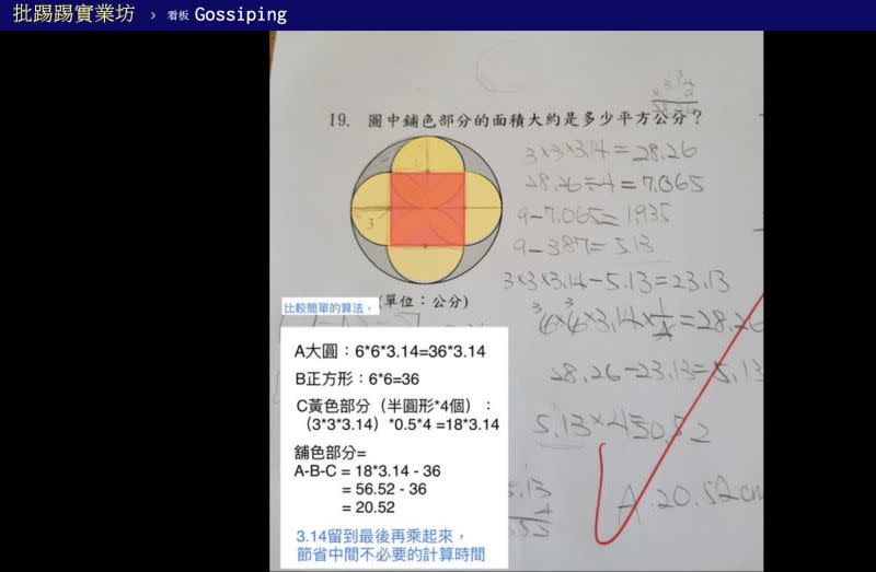 ▲有網友畫出圖解，陰影面積就是大圓面積減掉正方形面積再減掉小圓面積。（圖／翻攝自PTT）