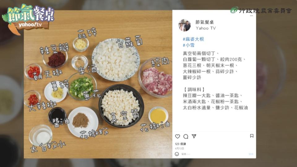 【麻婆大根】準備食材