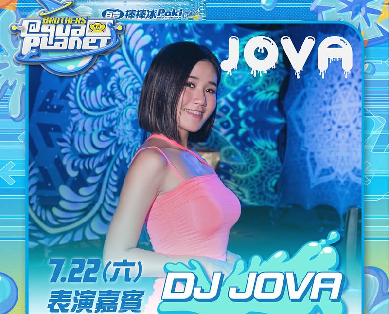 豐富派對經驗的DJ JOVA將在7月22日中信兄弟涼水祭到場帶動氣氛。 （中信兄弟提供）