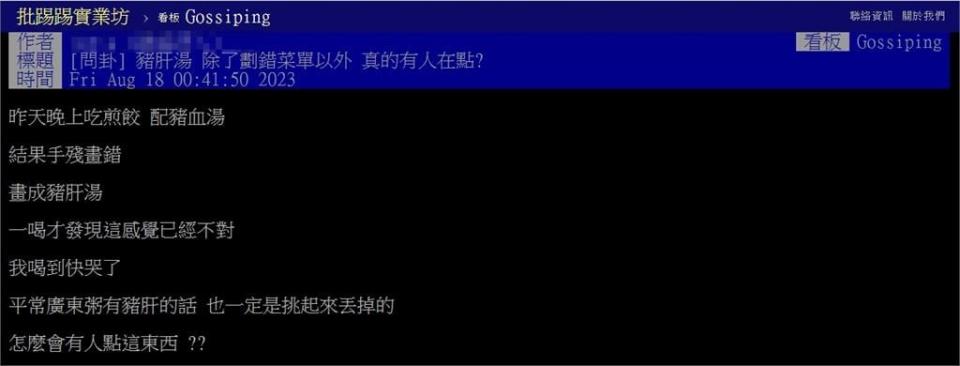 想喝豬血湯卻失手點到「這品項」！他崩潰問「到底誰在吃？」網掀2派論戰