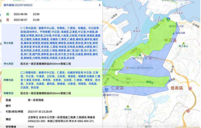 中正區、信義區、仁愛區、安樂區、中山區等多處高地將停水，低地將降壓。圖為中正、信義、仁愛停水範圍，詳細資訊可上台水官網查詢。（圖／翻攝畫面）