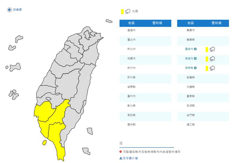 29日台南至屏東地區有局部大雨發生的機率，請注意雷擊及強陣風。（圖／中央氣象局）