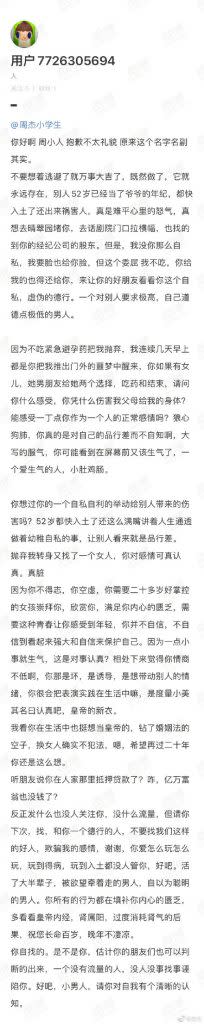 一名疑似為周杰前女友的網友PO文大爆周杰的渣男行為。（圖／翻攝自微博）