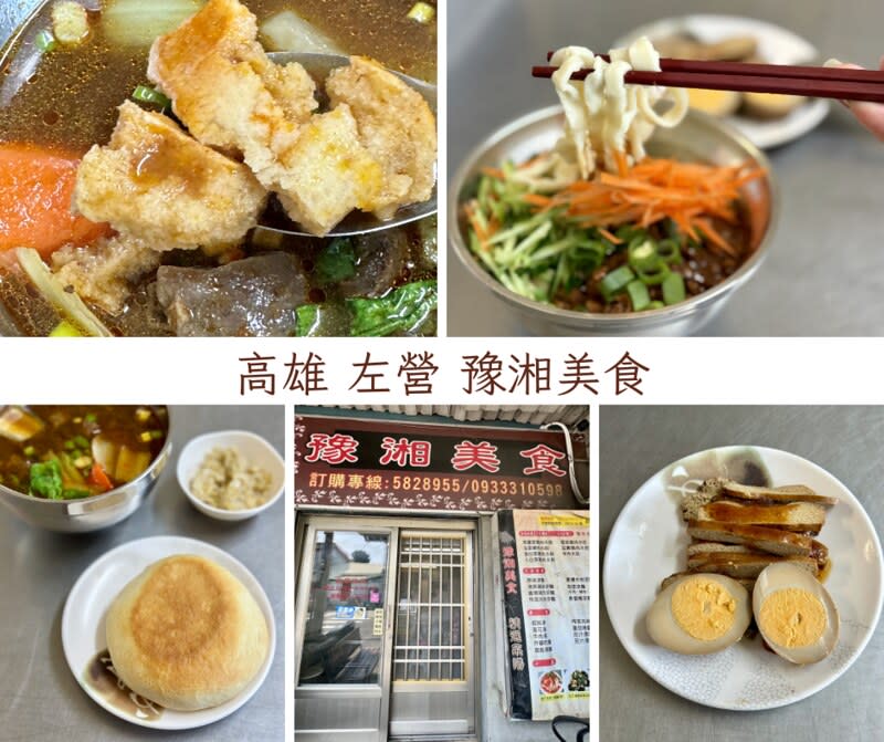 高雄左營｜豫湘美食