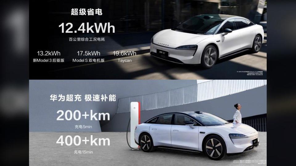 華為首款電動轎車「智界S7」，主打快速充電與省電能力。（圖／翻攝自微博）