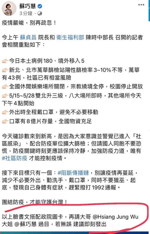 蘇巧慧宣導防疫政策，文末卻出現一段話惹議。（圖／翻攝自臉書粉專「逐柯攻城師」）