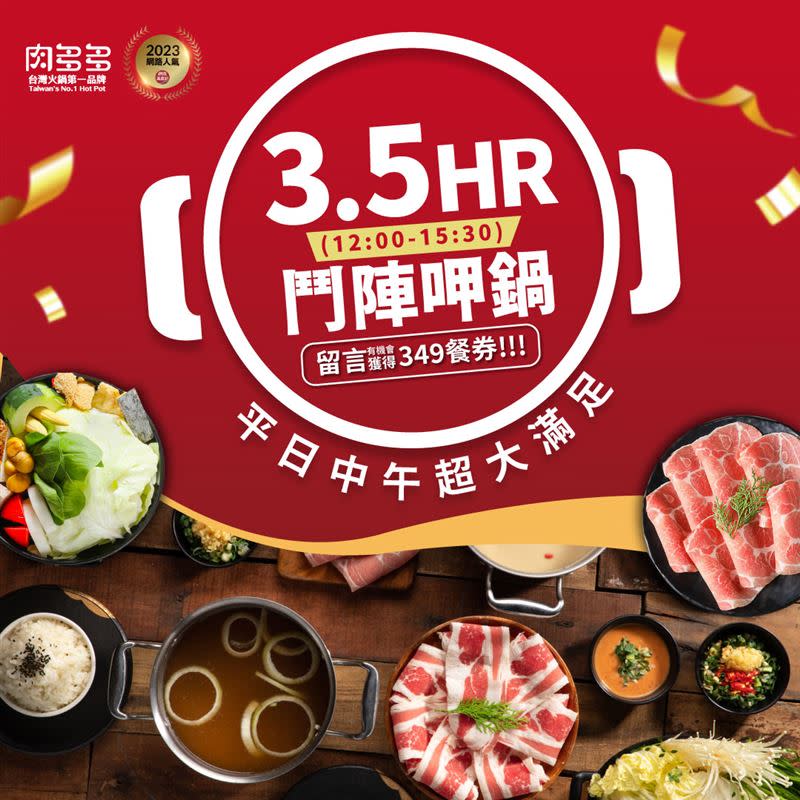 即日起平日午餐時間至肉多多，用餐時間延長3.5小時。（圖／翻攝肉多多臉書）