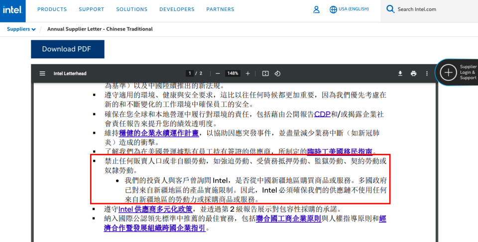 英特爾發給供應商的信，明確要求不可使用來自新疆地區的商品或服務。 圖：翻攝自Intel官網