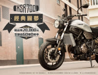 【台灣山葉】「XSR700」經典圓夢，購車優惠方案二選一