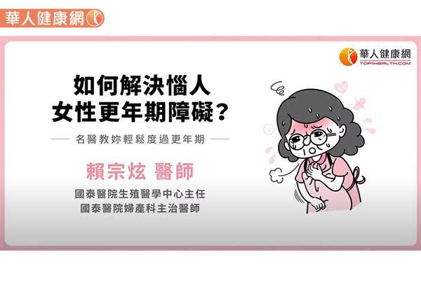 更年期疫情擾，燥熱、熱潮紅最痛苦！名醫揭：7秘訣改善，荷爾蒙治療5大好處