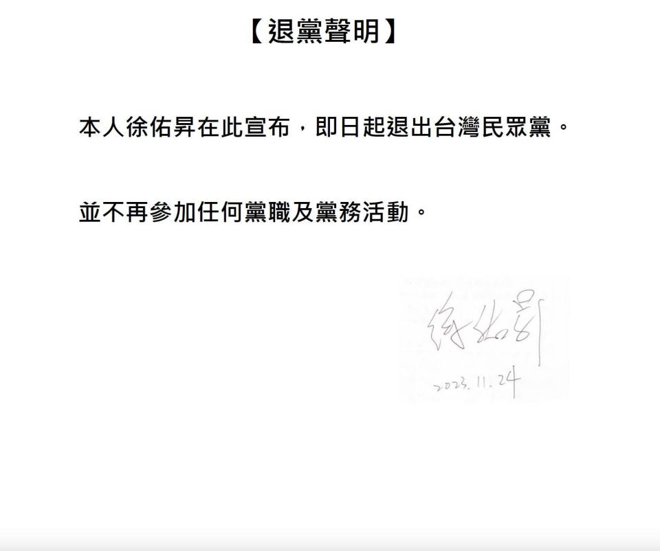 <strong>徐佑昇24日宣布退出民眾黨。（圖／翻攝徐佑昇臉書）</strong>