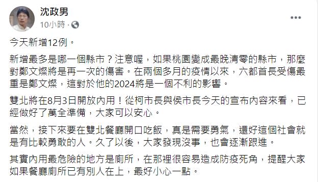 沈政男提醒，內用最危險的地方是廁所。（圖／翻攝自沈政男臉書）