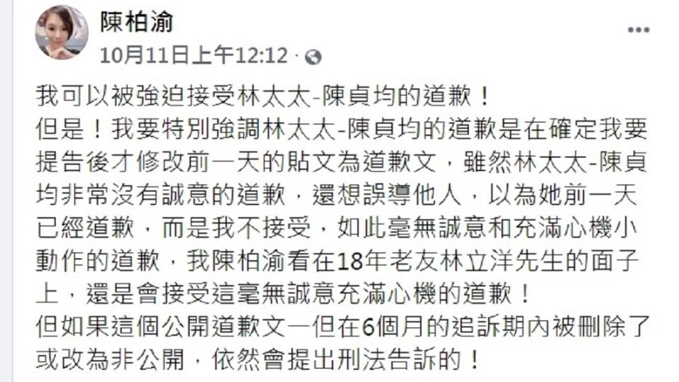 陳柏渝怒批陳貞均道歉充滿心機又沒誠意。（圖／翻攝自陳柏渝臉書）