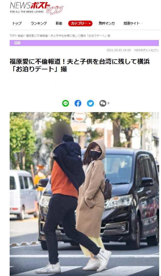 日媒拍到福原愛與一名高帥男在橫濱街頭約會。（圖／翻攝自NEWSポストセブン網站）