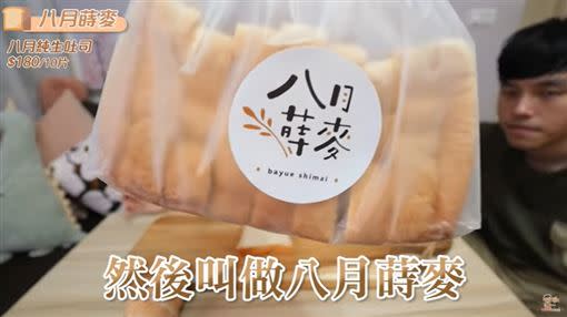 八月蒔麥是古娃娃在還沒吃到「高級食パン専門店 TREES BREAD」之前，心目中的第一名。（圖／翻攝自古娃娃YT）