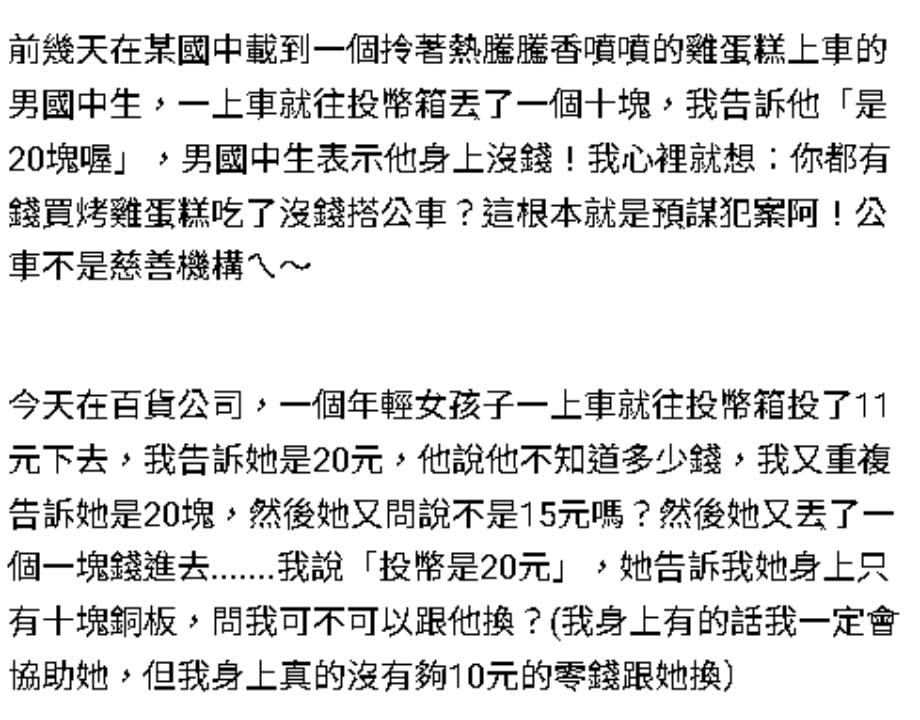 上公車手拿飲料小吃…卻喊「錢不夠」還惱羞！司機委屈：不是慈善機構ㄟ