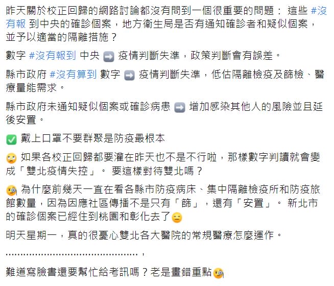 林靜儀醫師臉書全文。   圖：翻攝自林靜儀醫師臉書