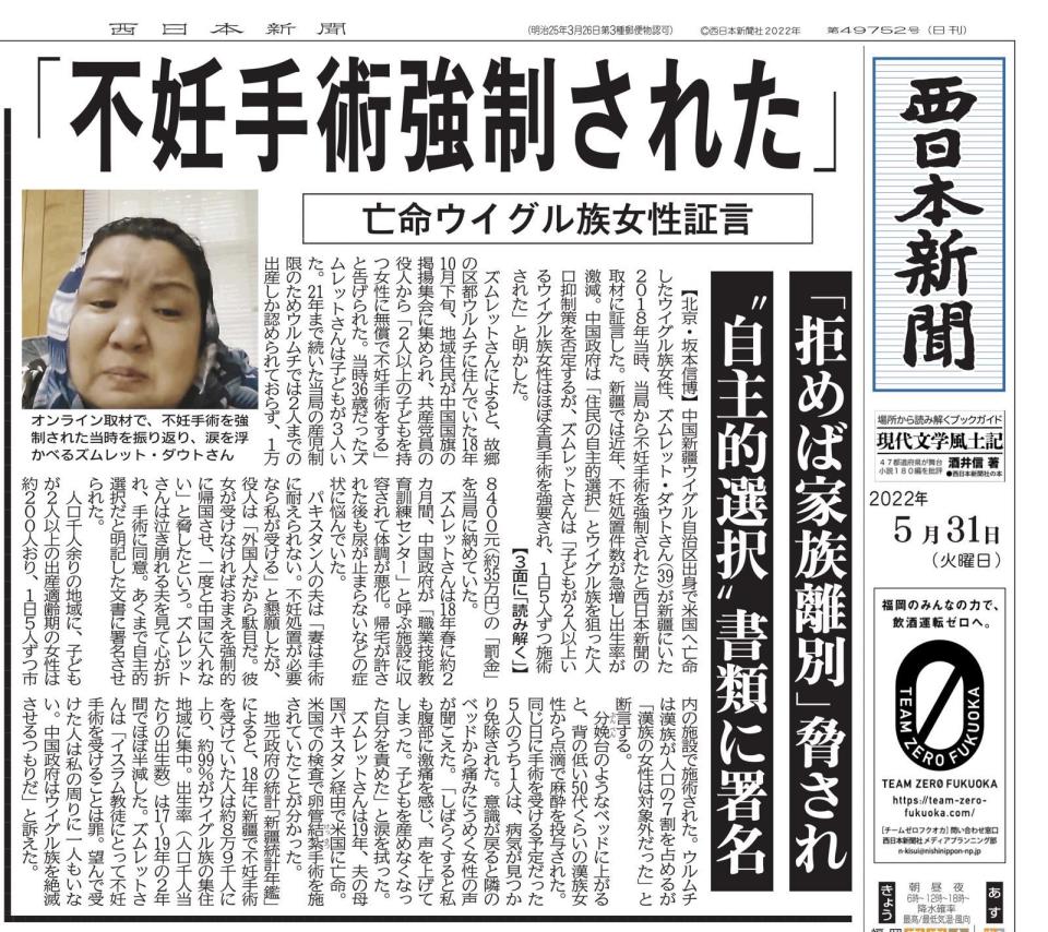 日本《西日本新聞》報導早木熱·達吾提的故事。（圖／翻攝自《西日本新聞》）
