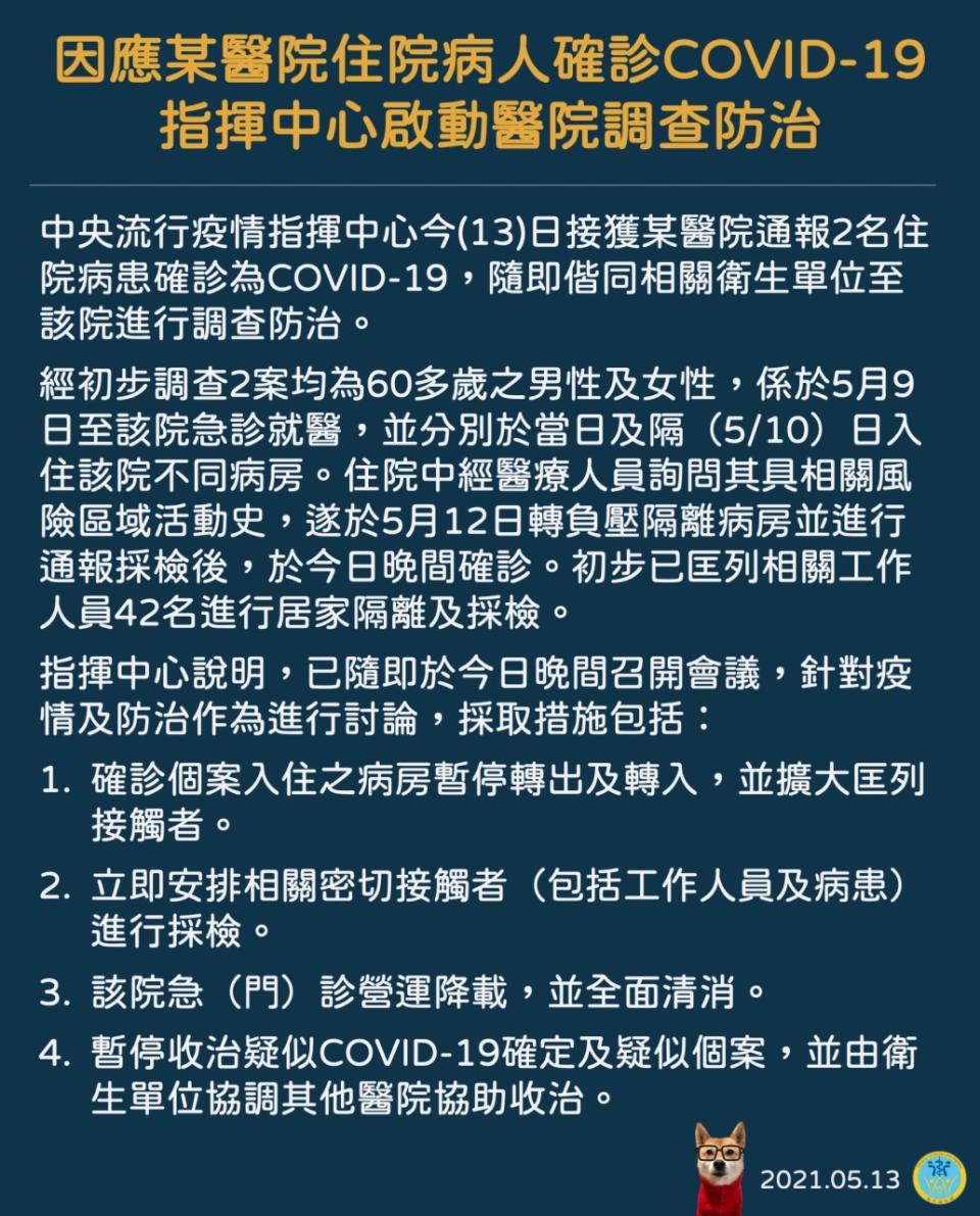 指揮中心昨日晚間證實此消息。（圖／指揮中心提供）