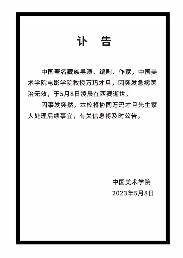 Pema Tseden statement from China Academy of Art