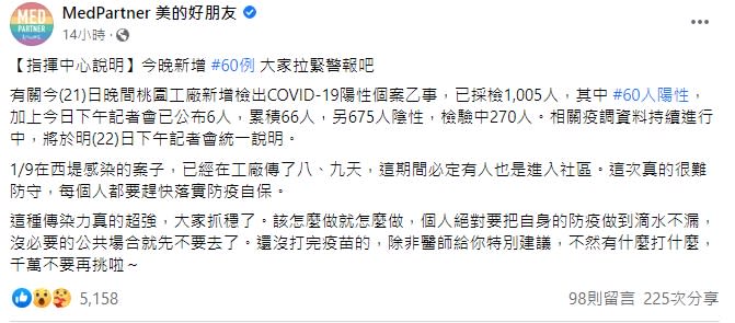 美的好朋友也提醒民眾要做好防疫工作。（圖／翻攝自翻攝自MedPartner美的好朋友 臉書）