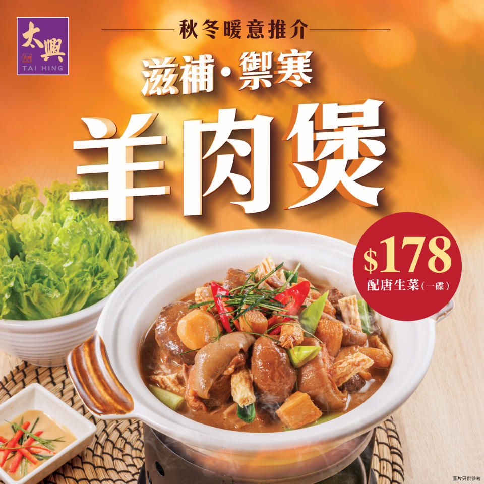 羊腩煲推介｜集合20間羊腩煲優惠滋味 限時買一送一/$1羊腩煲/任食3小時