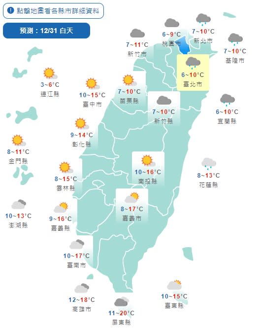 中央氣象局明日天氣預報。   圖：取自中央氣象局網站