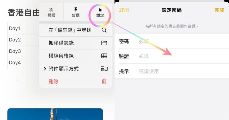 iPhone備忘錄功能教學示意圖。圖片來源：CaVa