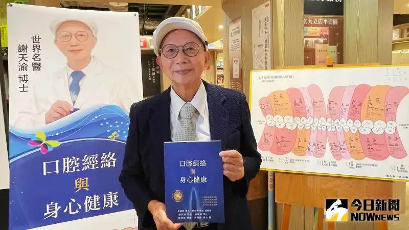 ▲高雄醫學大學口腔醫學研究院前院長謝天渝發表新書《口腔經絡與身心健康》。（圖／記者陳美嘉攝，2024.04.08）