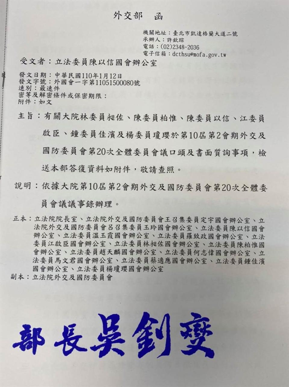 外交部1月12日回函國民黨立委陳以信之書面報告。（圖／取自陳以信臉書）