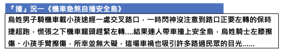 機車駕駛人傷害險 你保對了嗎？