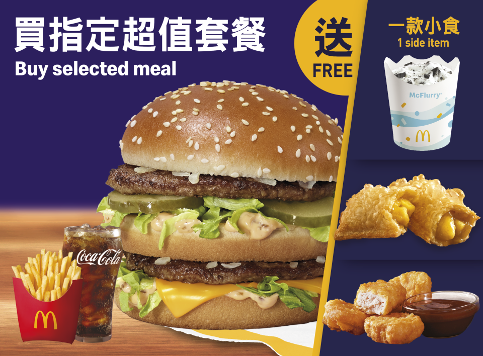 【McDonald's】麥當勞App優惠 $32歎雙層芝士孖堡及飲品配一款小食（即日起至03/12）