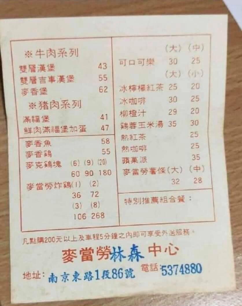 30年前麥當勞菜單。（圖／翻攝自張哲生臉書）