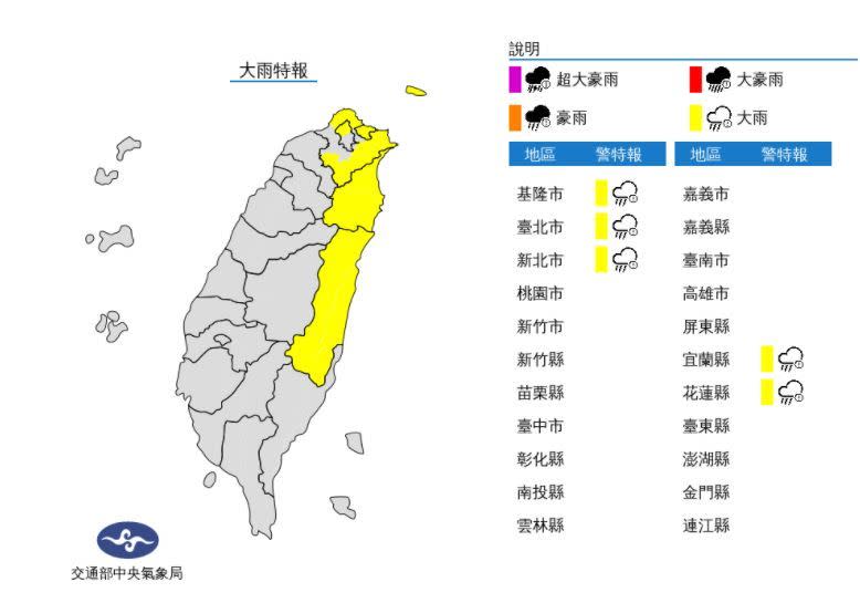 5縣市發布大雨特報。（圖／翻攝自中央氣象局）