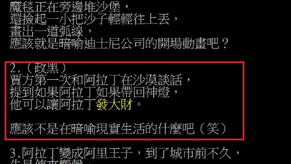 圖／翻攝自PTT電影版