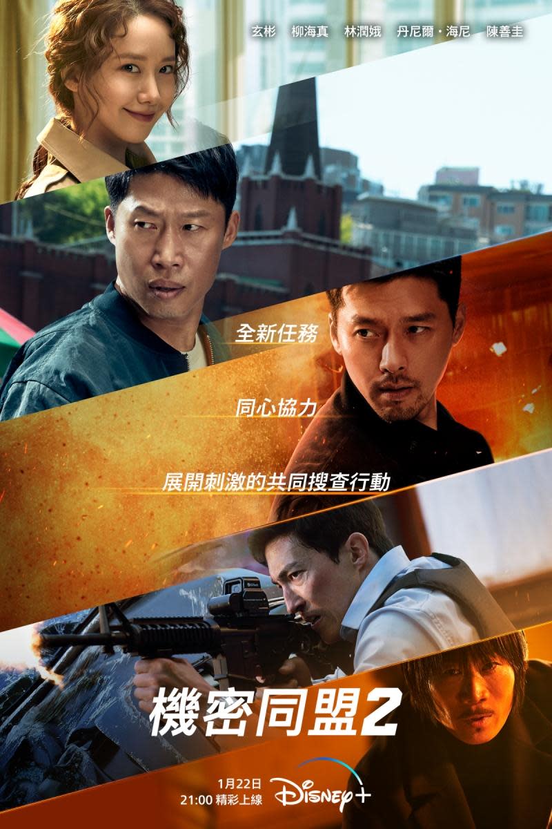 延續第1集的爆笑跟動作場面，《機密同盟2》更精彩。（圖／Disney+提供）