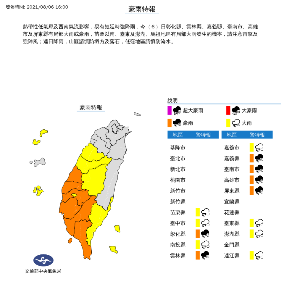 氣象局發布豪雨特報。（圖／翻攝自中央氣象局）